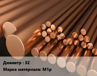 Круг медный 32 Марка: М1р